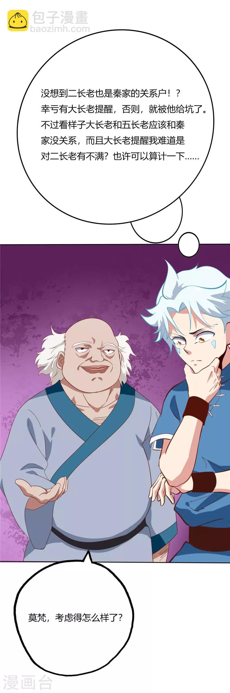 🍲至尊神级系统 第59话 你教不了我 第21页