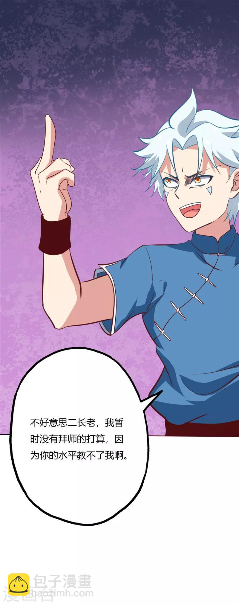 🍲至尊神级系统 第59话 你教不了我 第22页
