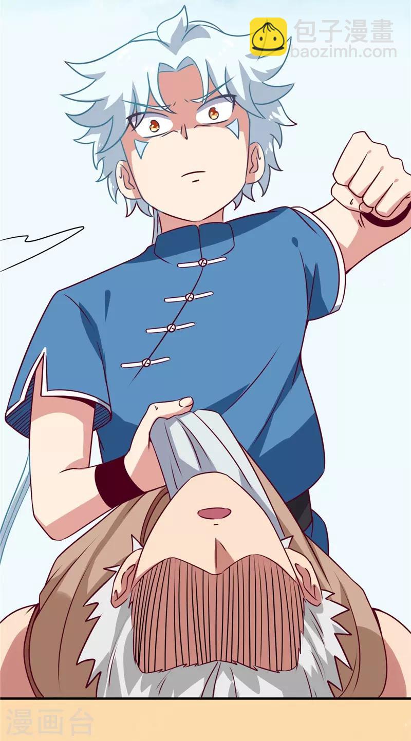 🍲至尊神级系统 第59话 你教不了我 第5页