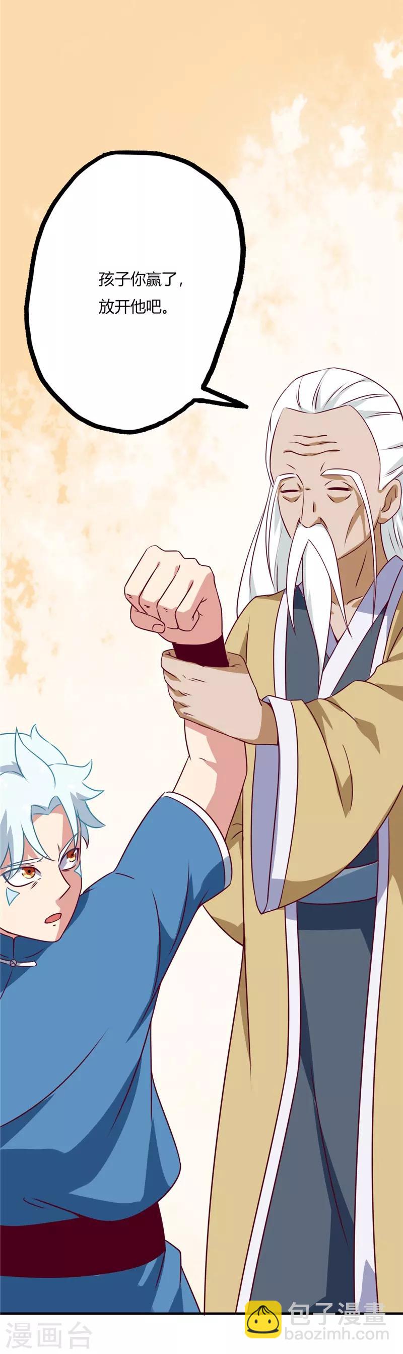 🍲至尊神级系统 第59话 你教不了我 第6页