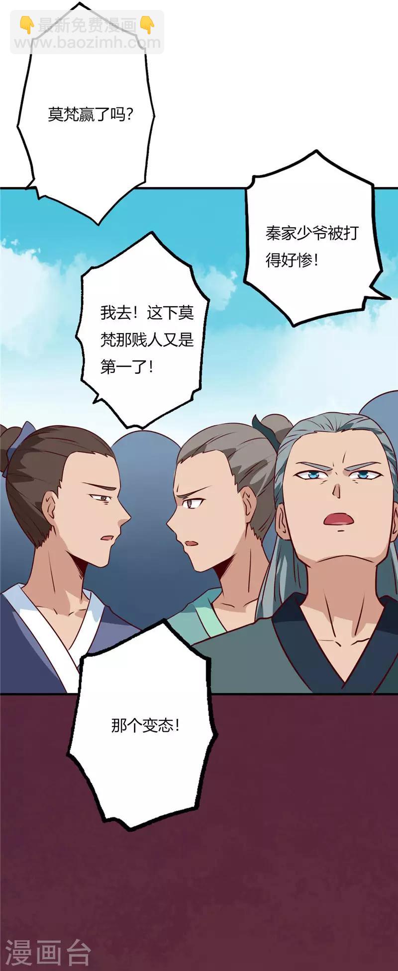 🍲至尊神级系统 第59话 你教不了我 第7页