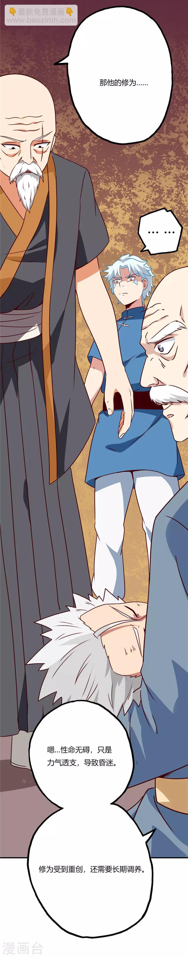🍲至尊神级系统 第59话 你教不了我 第8页