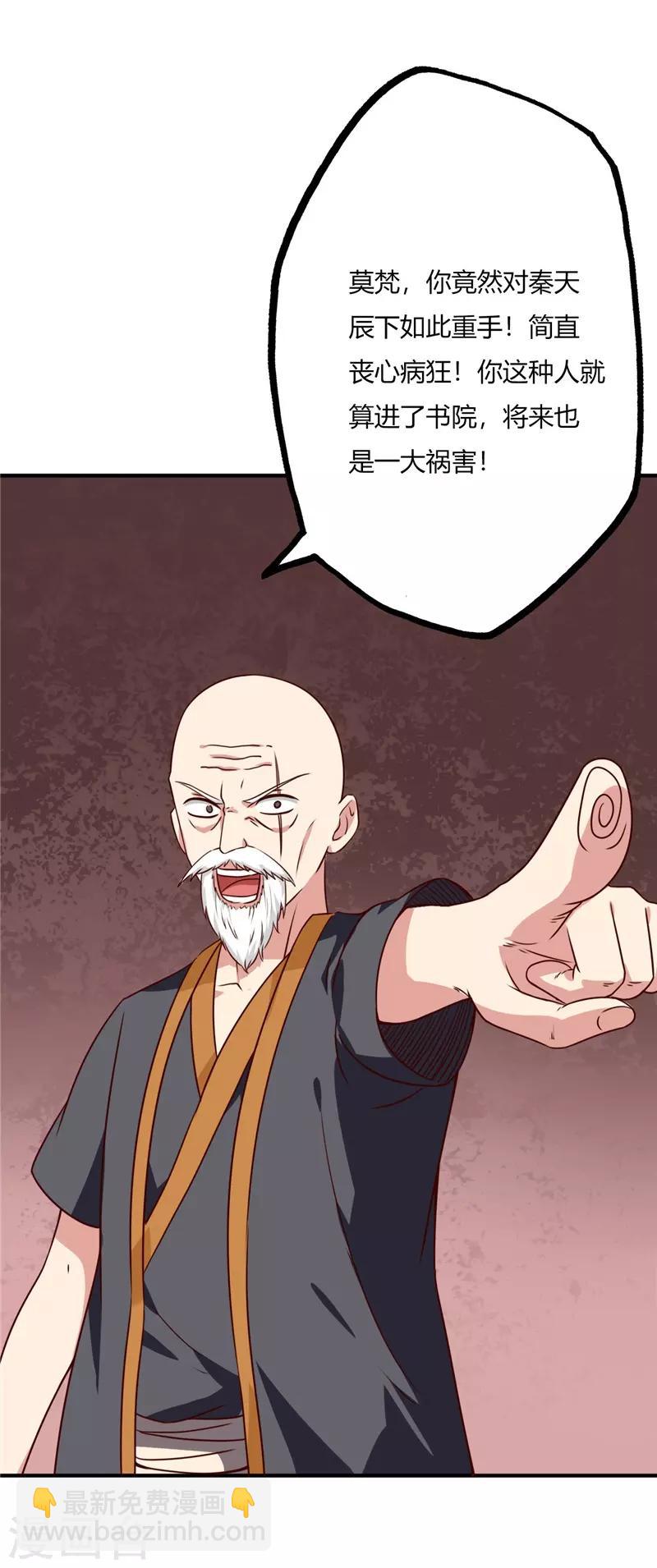 🍲至尊神级系统 第59话 你教不了我 第9页