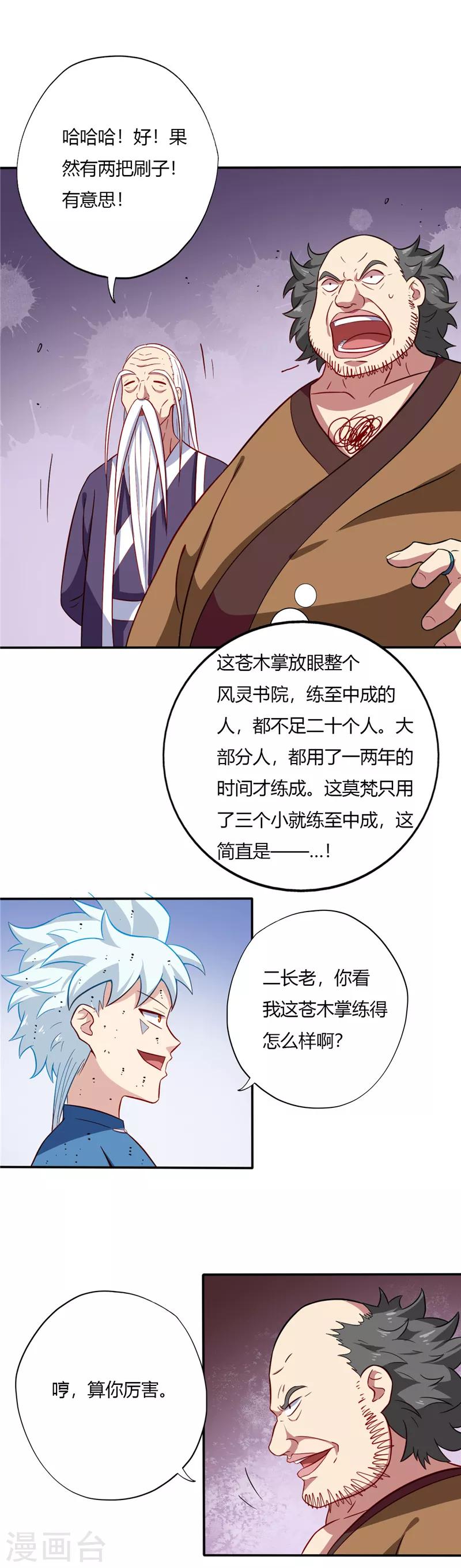 🍲至尊神级系统 第61话 考核结束 第1页
