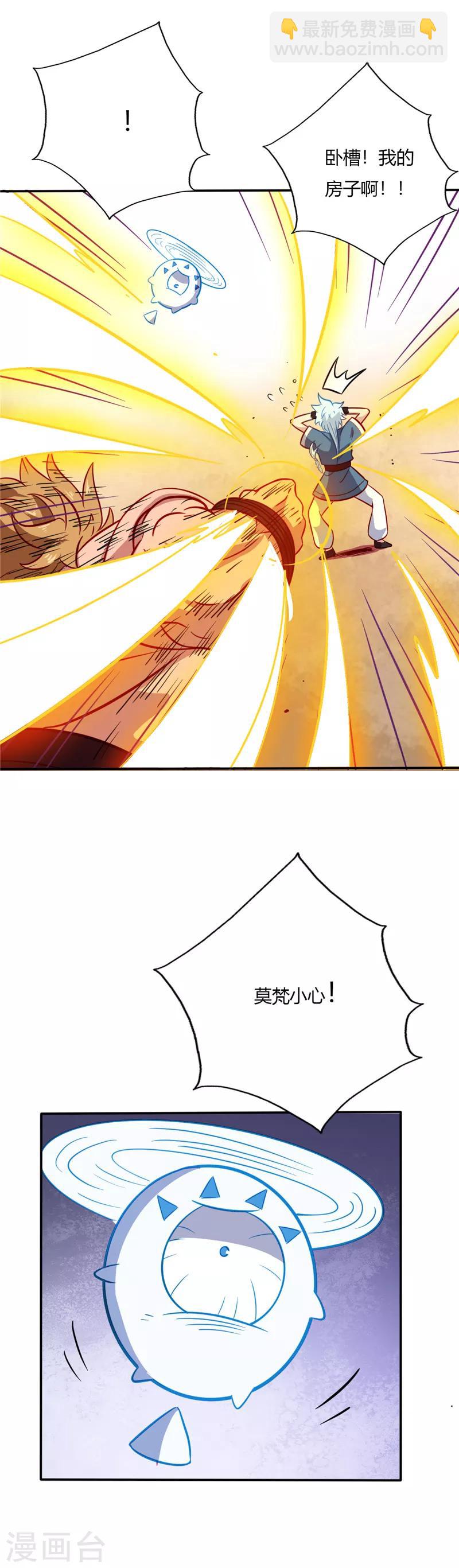 🍲至尊神级系统 第61话 考核结束 第11页