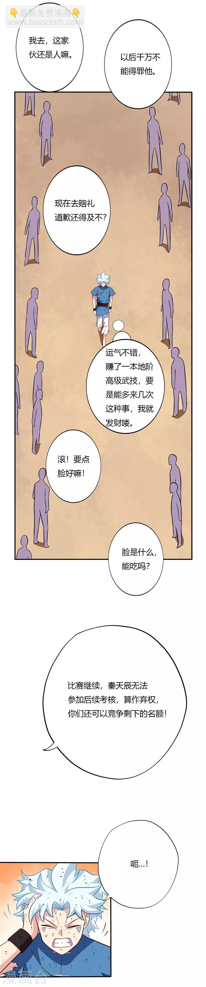 🍲至尊神级系统 第61话 考核结束 第2页