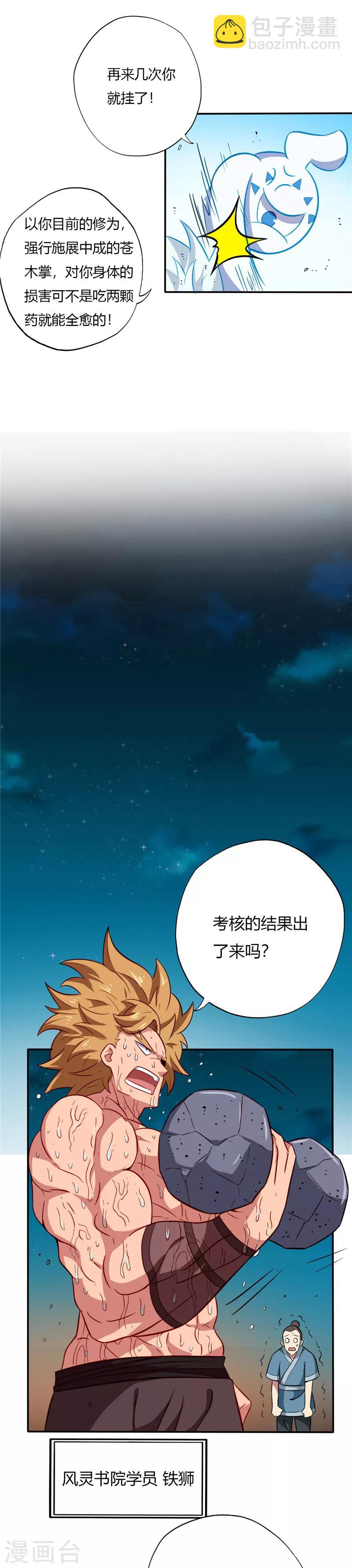 🍲至尊神级系统 第61话 考核结束 第3页