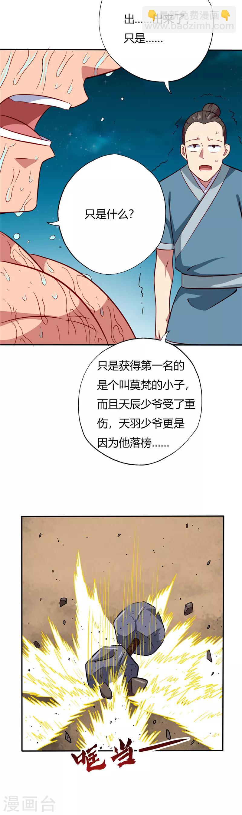 🍲至尊神级系统 第61话 考核结束 第4页