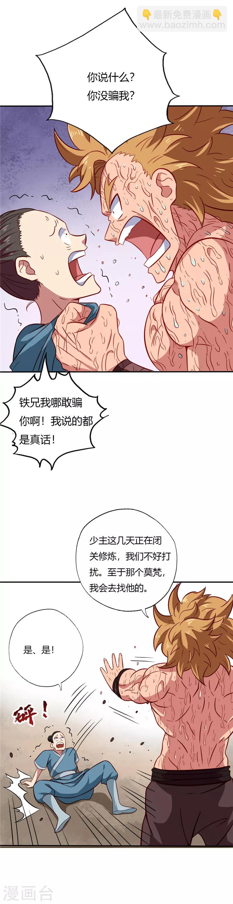 🍲至尊神级系统 第61话 考核结束 第5页