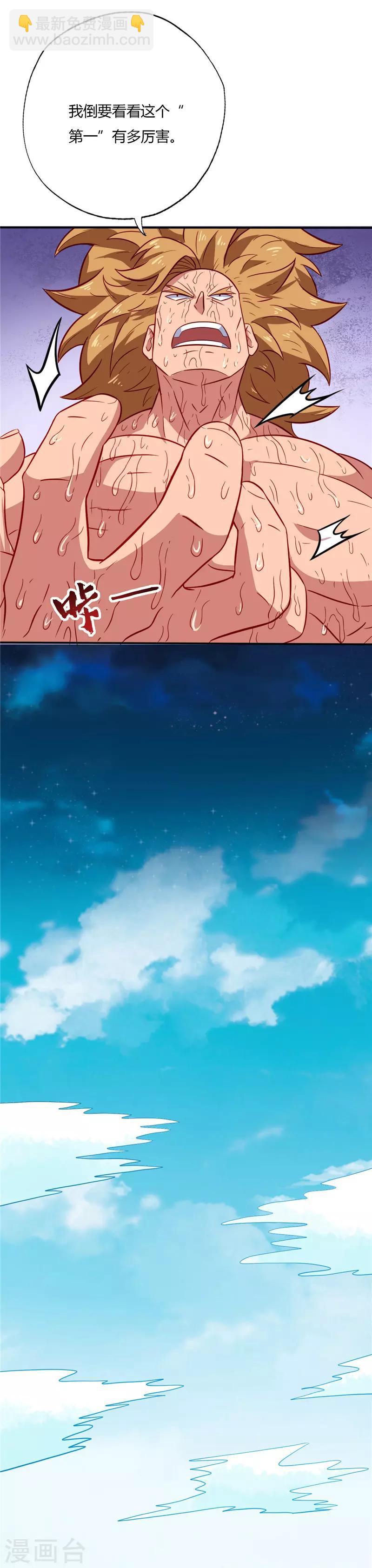 🍲至尊神级系统 第61话 考核结束 第6页