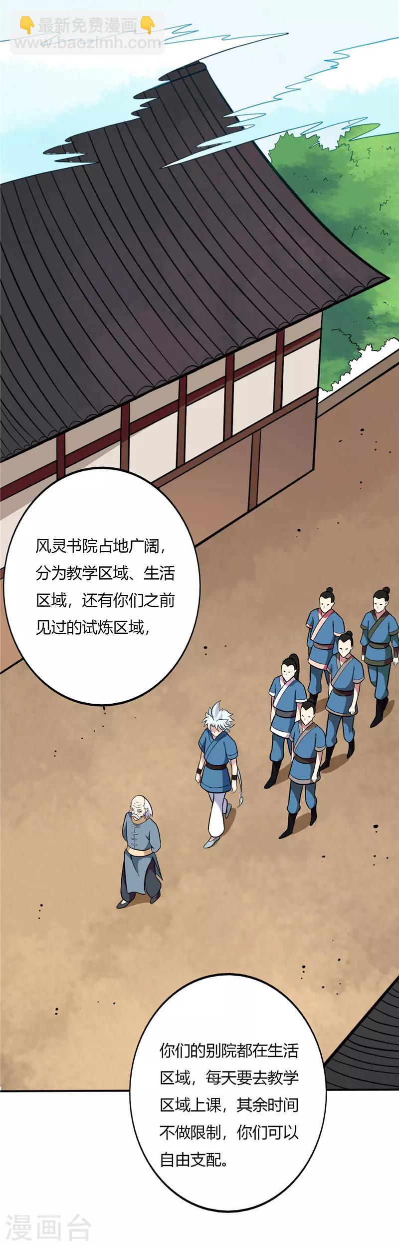 🍲至尊神级系统 第61话 考核结束 第7页