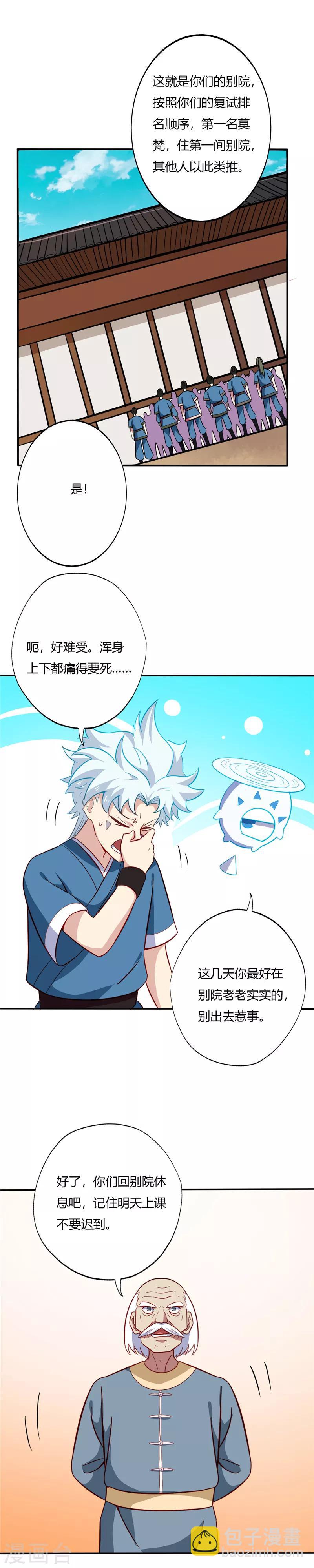 🍲至尊神级系统 第61话 考核结束 第8页
