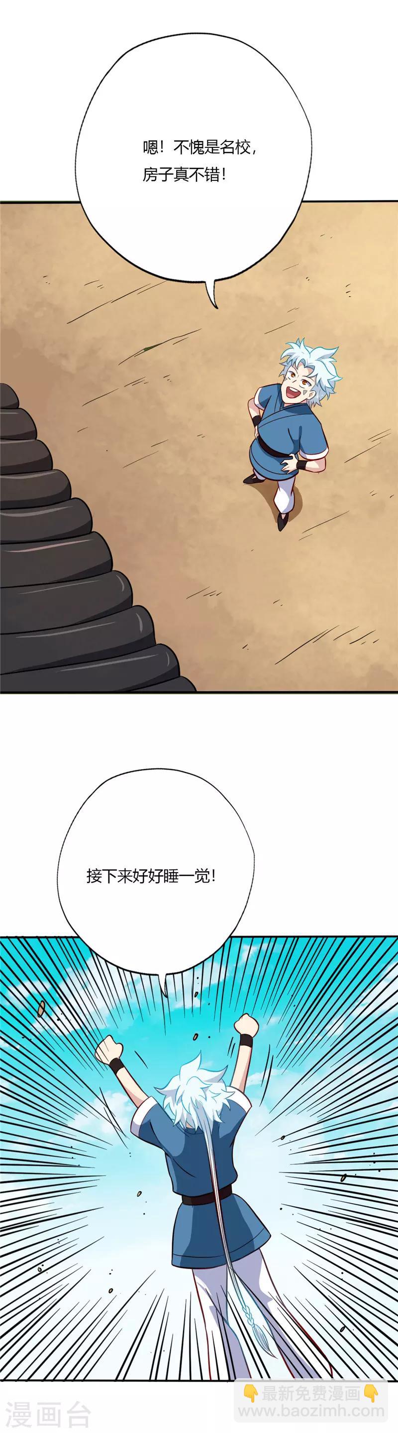🍲至尊神级系统 第61话 考核结束 第9页