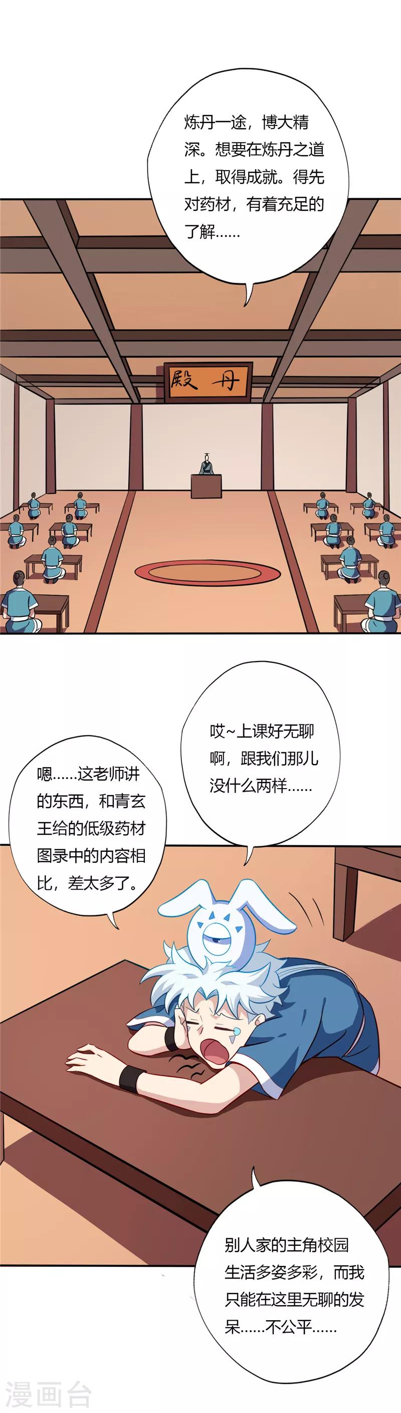 🍲至尊神级系统 第63话 炼丹课 第1页