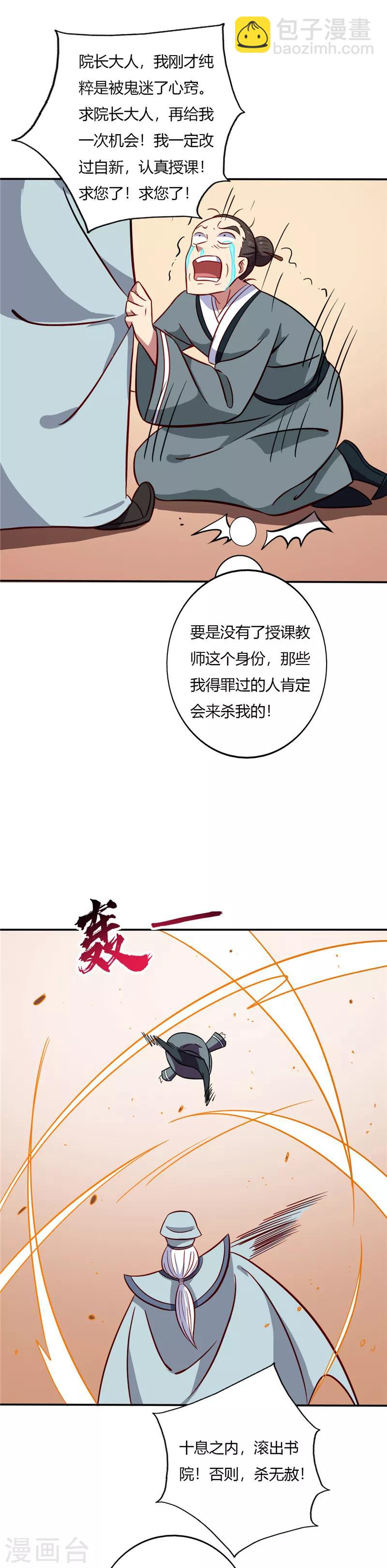 🍲至尊神级系统 第63话 炼丹课 第10页