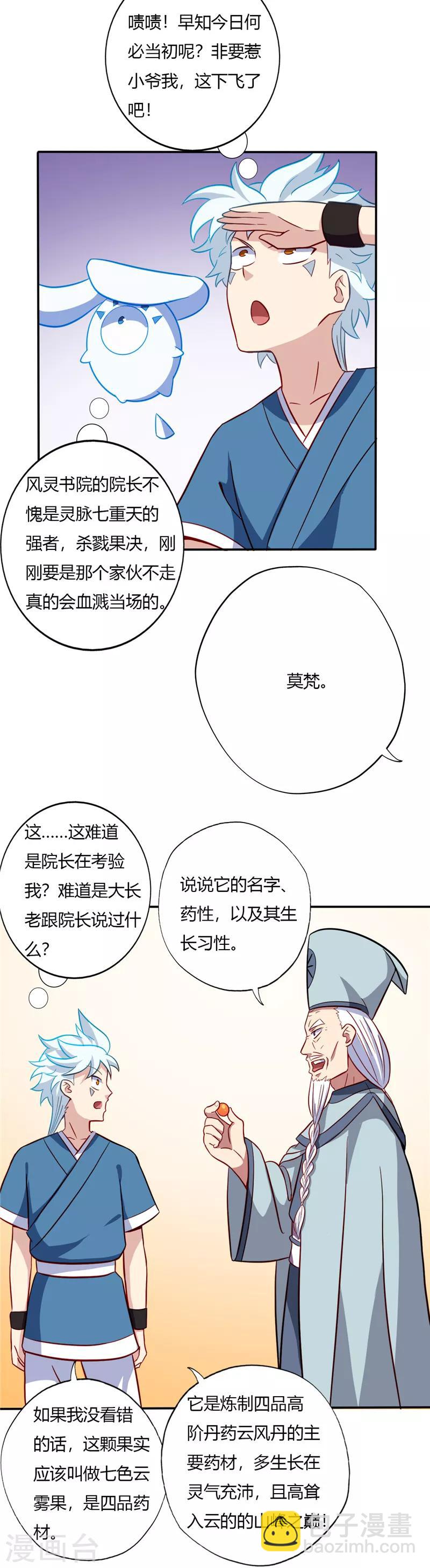 🍲至尊神级系统 第63话 炼丹课 第11页