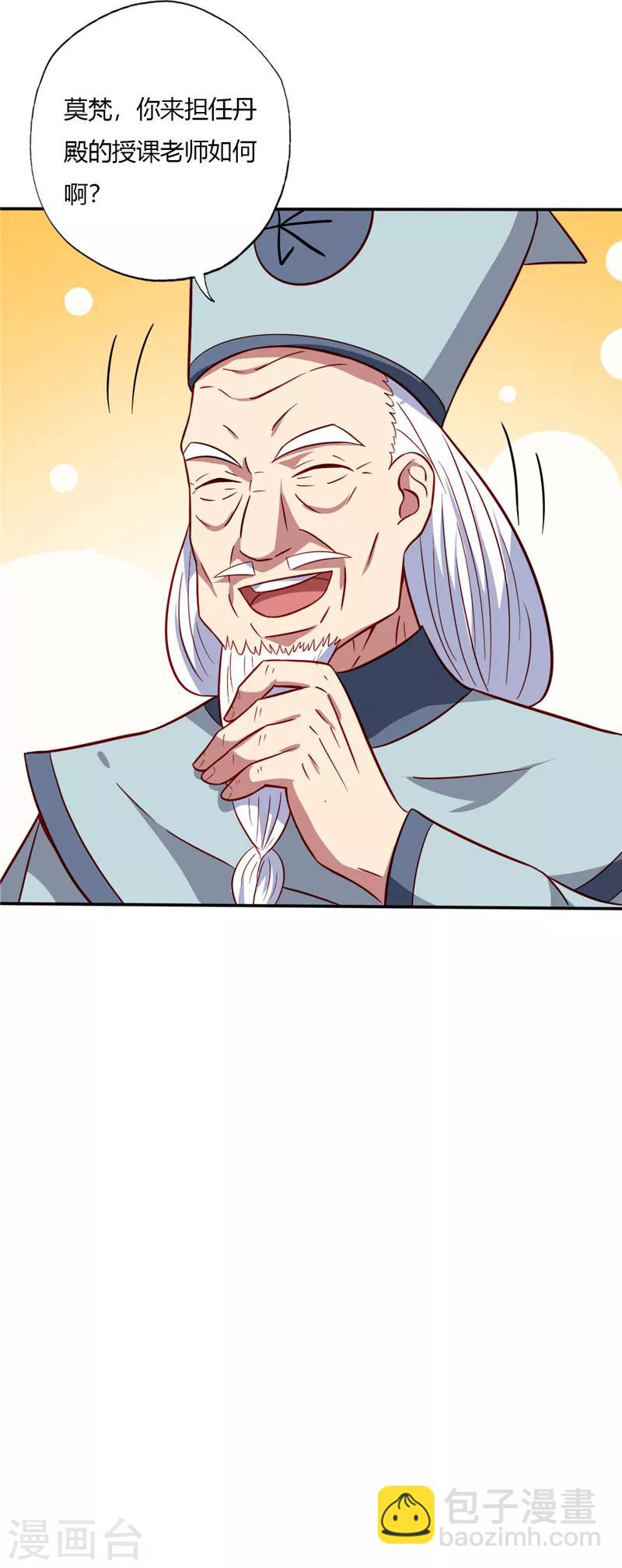 🍲至尊神级系统 第63话 炼丹课 第12页