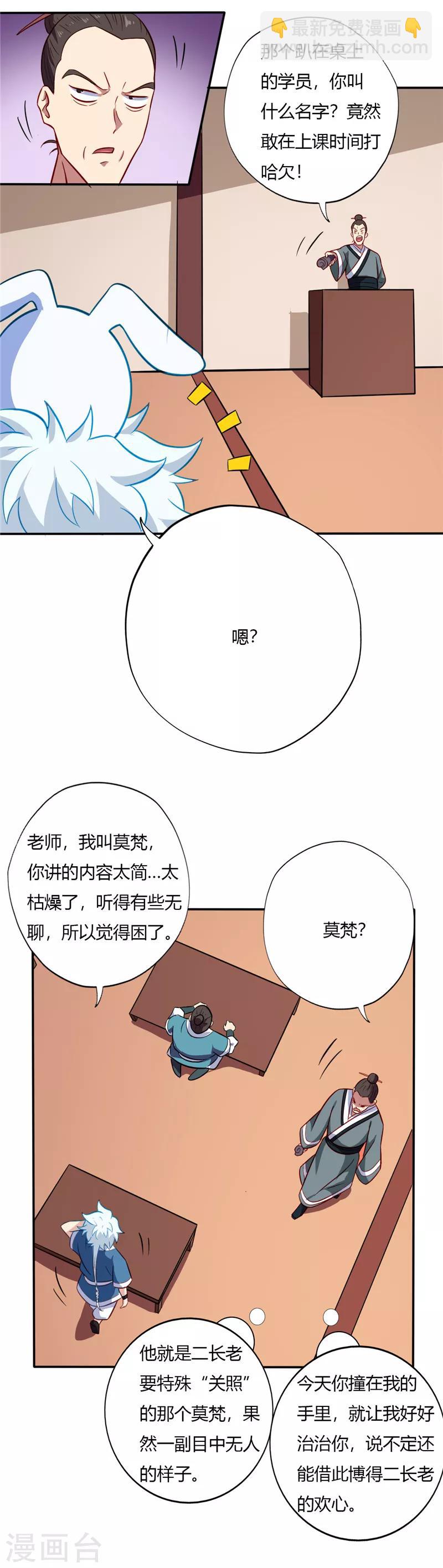 🍲至尊神级系统 第63话 炼丹课 第2页