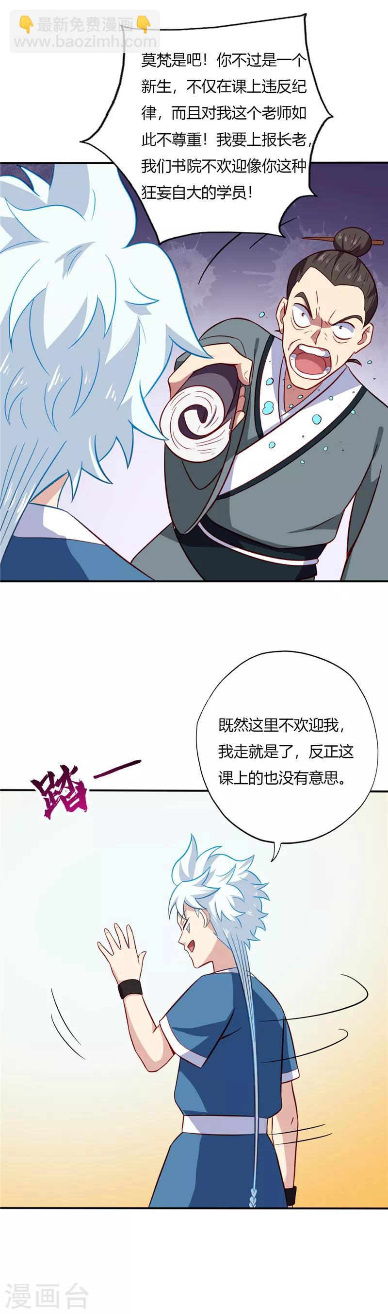 🍲至尊神级系统 第63话 炼丹课 第3页