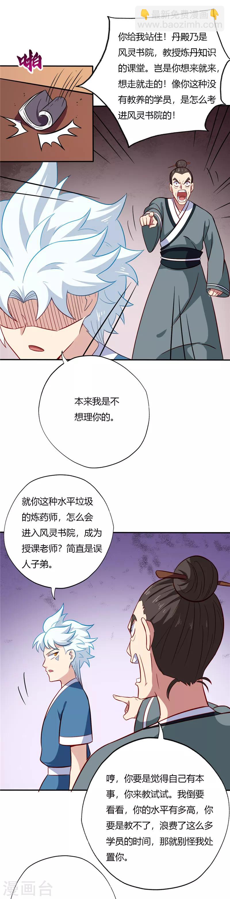 🍲至尊神级系统 第63话 炼丹课 第4页