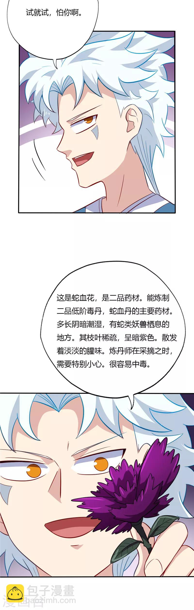 🍲至尊神级系统 第63话 炼丹课 第5页