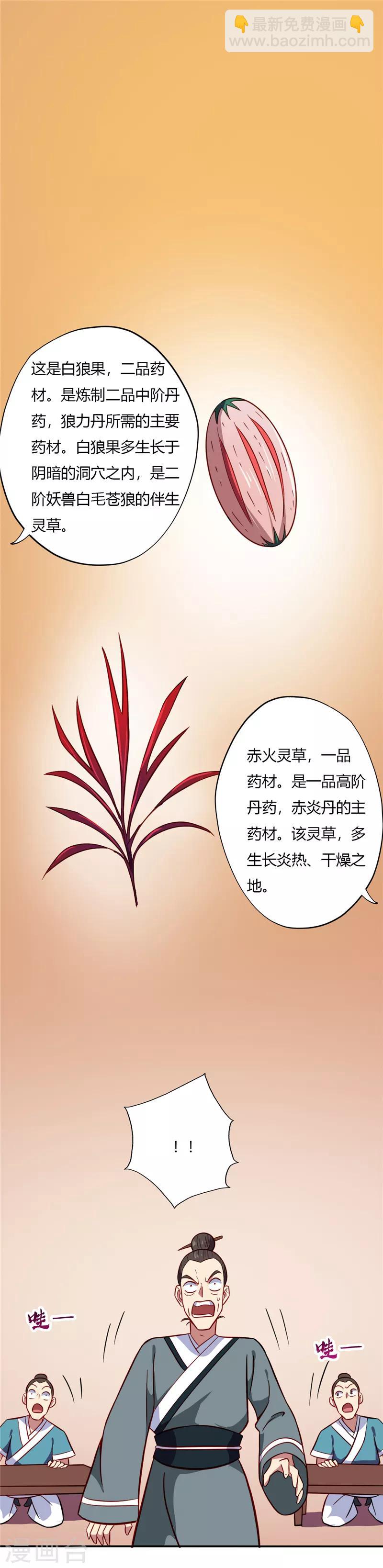 🍲至尊神级系统 第63话 炼丹课 第6页