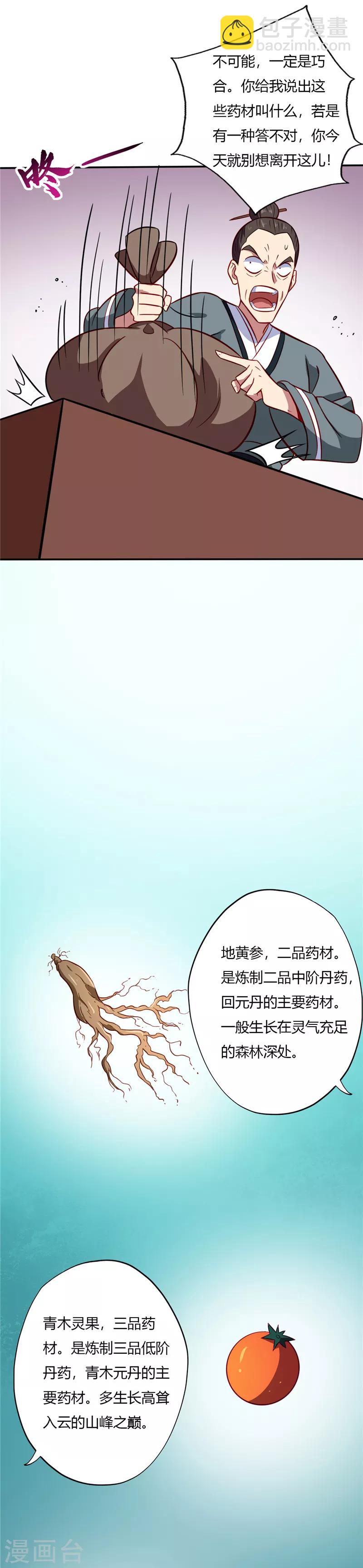 🍲至尊神级系统 第63话 炼丹课 第7页