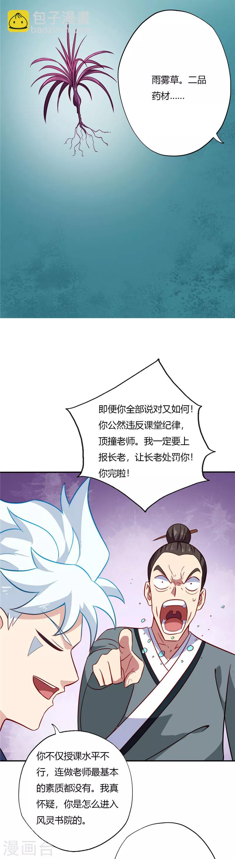 🍲至尊神级系统 第63话 炼丹课 第8页