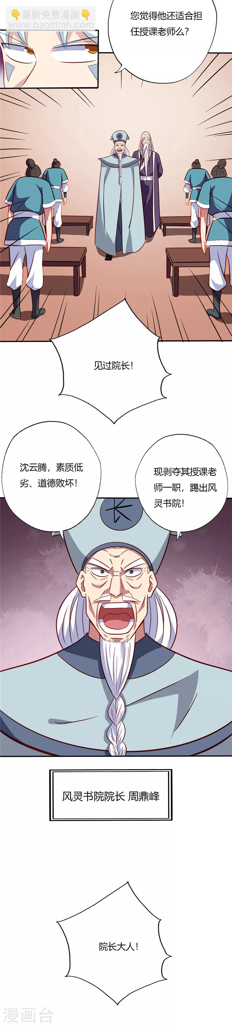 🍲至尊神级系统 第63话 炼丹课 第9页