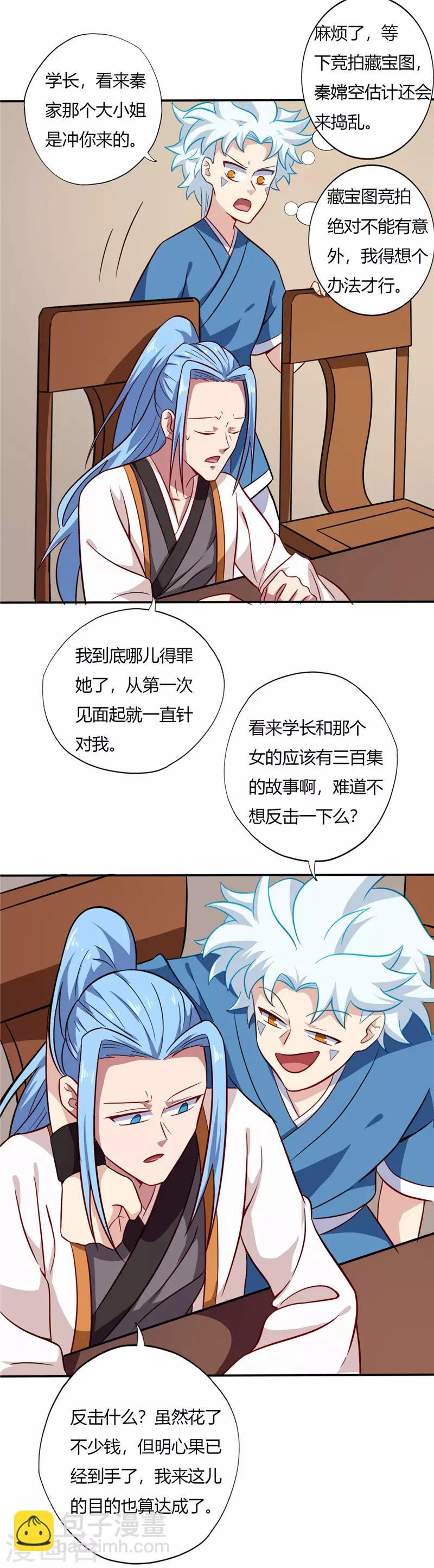 🍲至尊神级系统 第65话 拍卖会 第10页