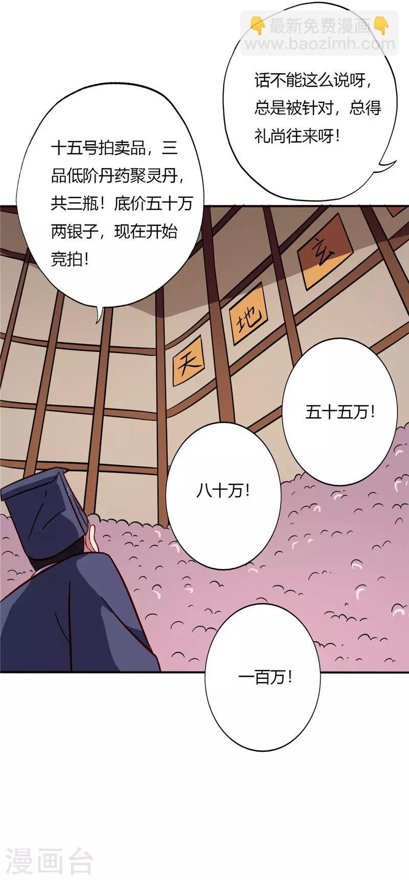 🍲至尊神级系统 第65话 拍卖会 第11页