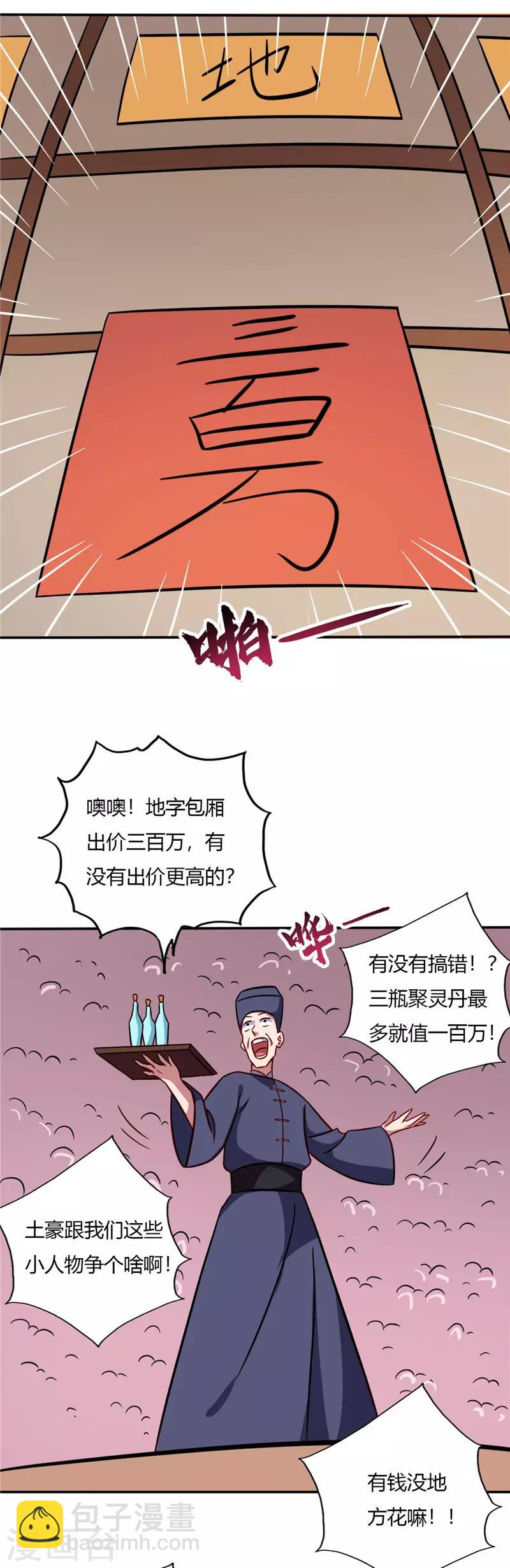 🍲至尊神级系统 第65话 拍卖会 第12页