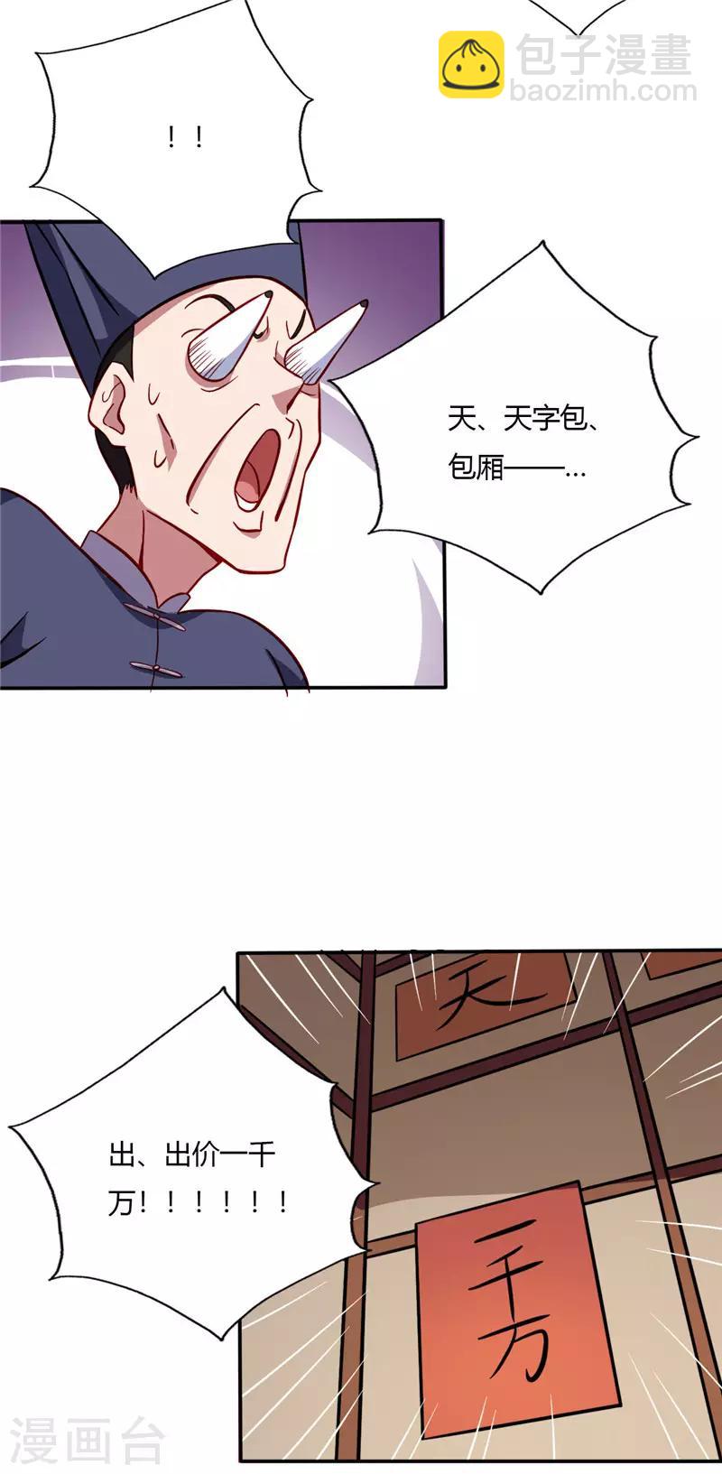 🍲至尊神级系统 第65话 拍卖会 第13页
