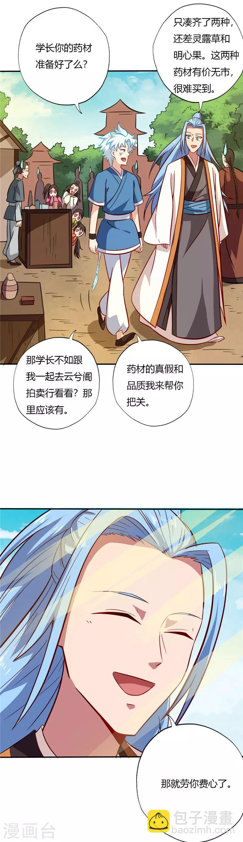🍲至尊神级系统 第65话 拍卖会 第2页