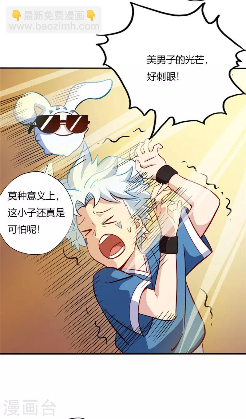 🍲至尊神级系统 第65话 拍卖会 第3页
