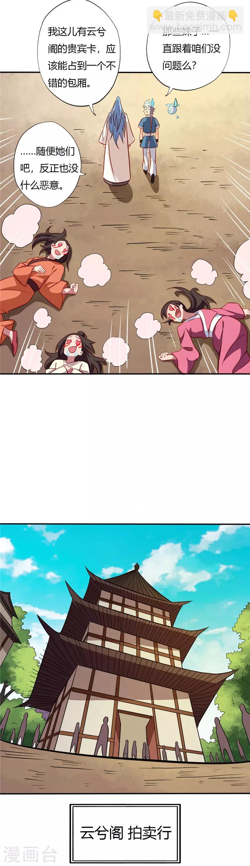 🍲至尊神级系统 第65话 拍卖会 第4页