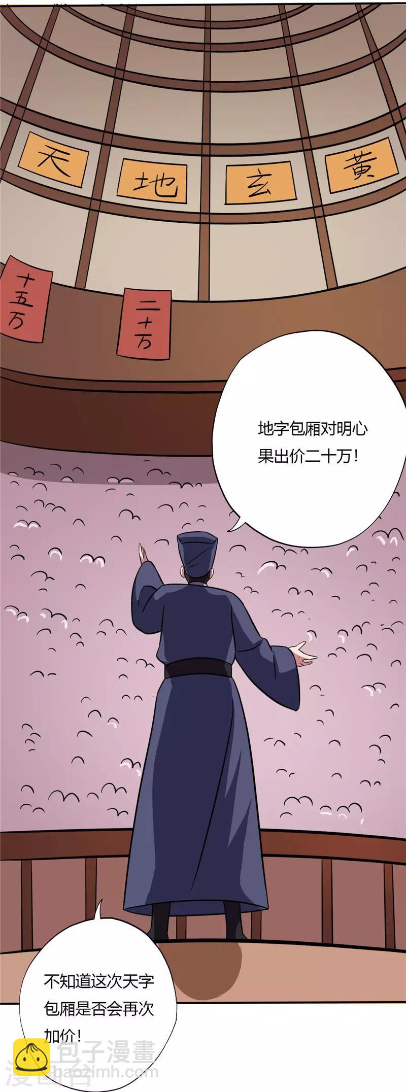 🍲至尊神级系统 第65话 拍卖会 第5页