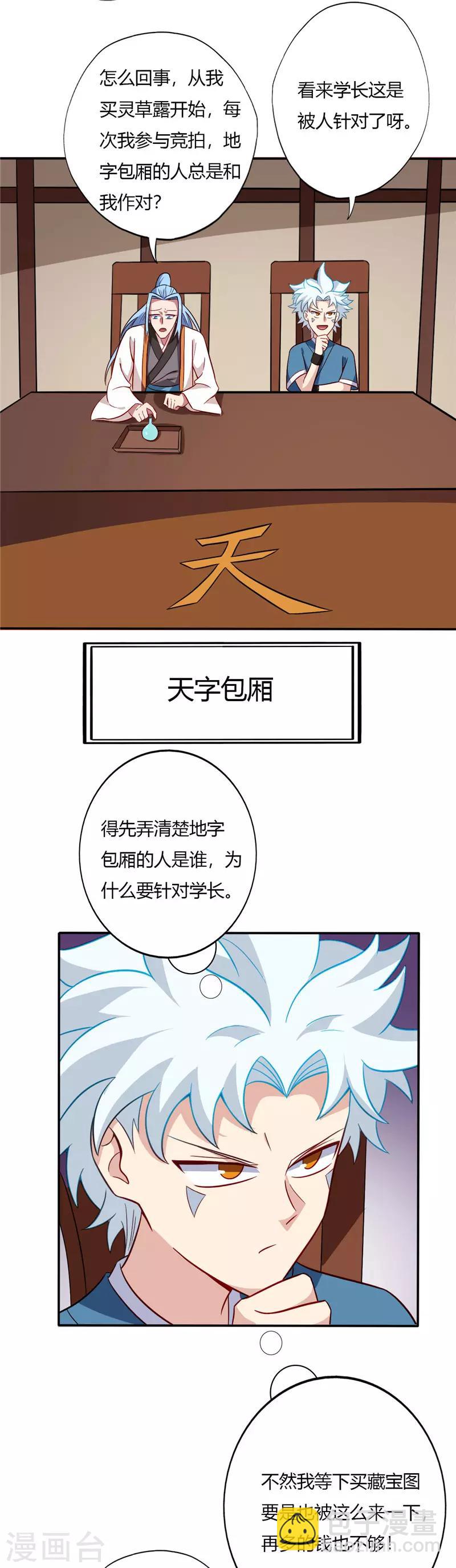 🍲至尊神级系统 第65话 拍卖会 第6页