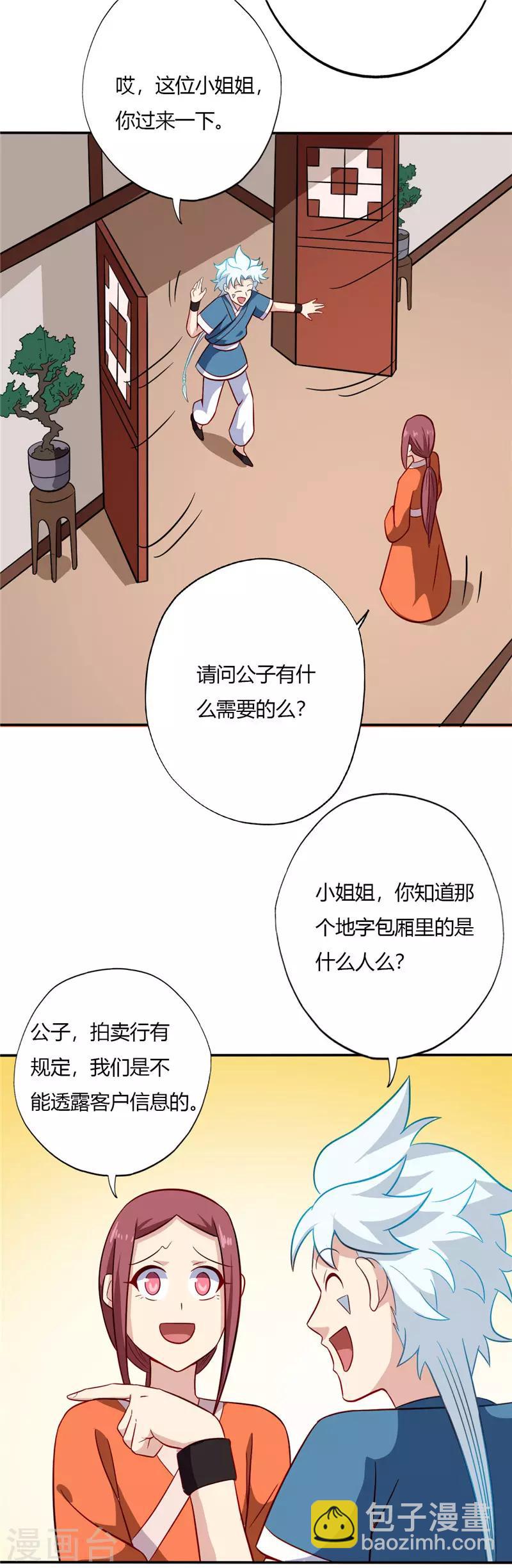🍲至尊神级系统 第65话 拍卖会 第7页