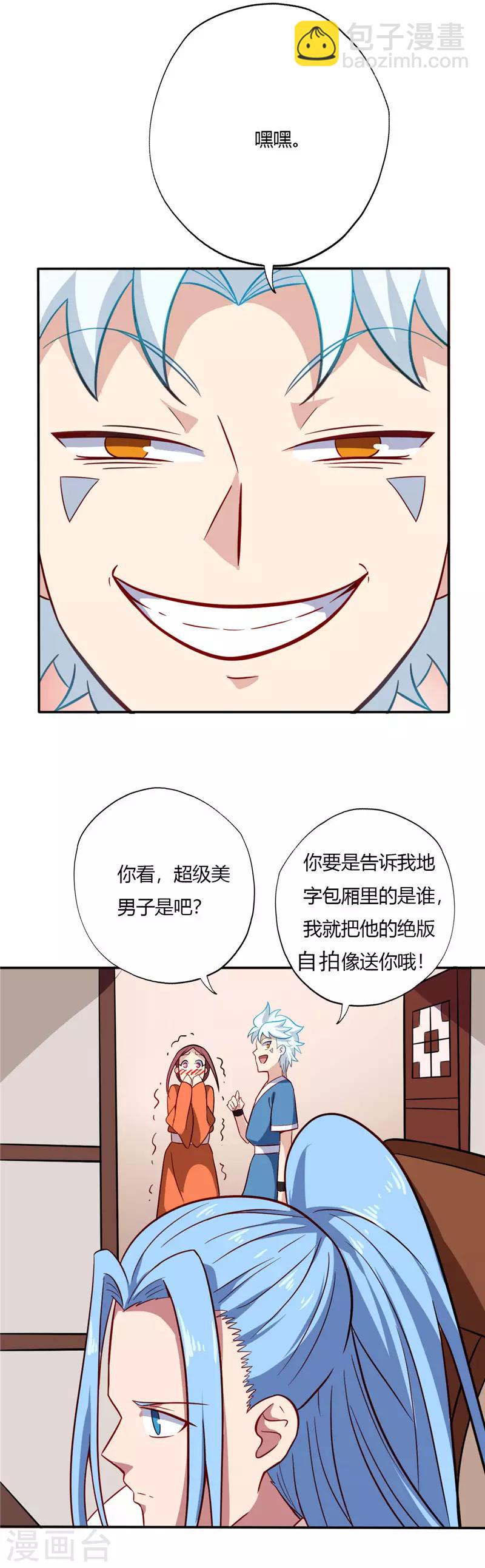🍲至尊神级系统 第65话 拍卖会 第8页