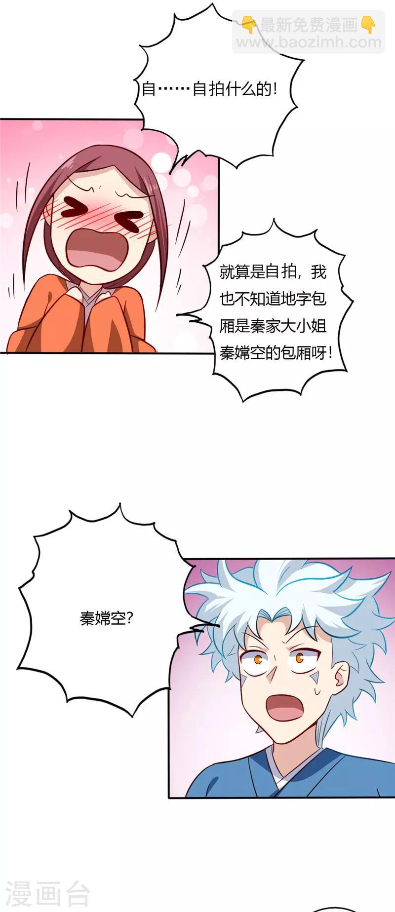 🍲至尊神级系统 第65话 拍卖会 第9页