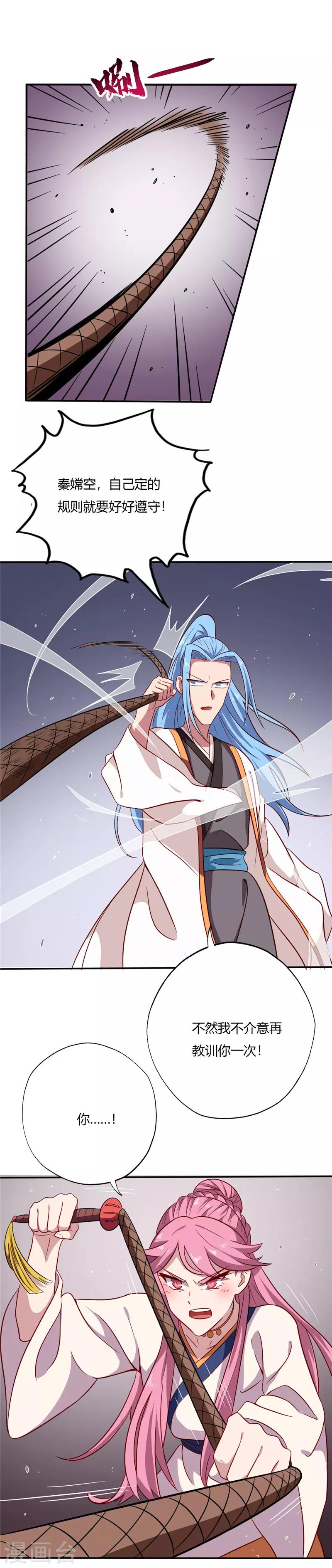 🍲至尊神级系统 第67话 藏宝图 第1页