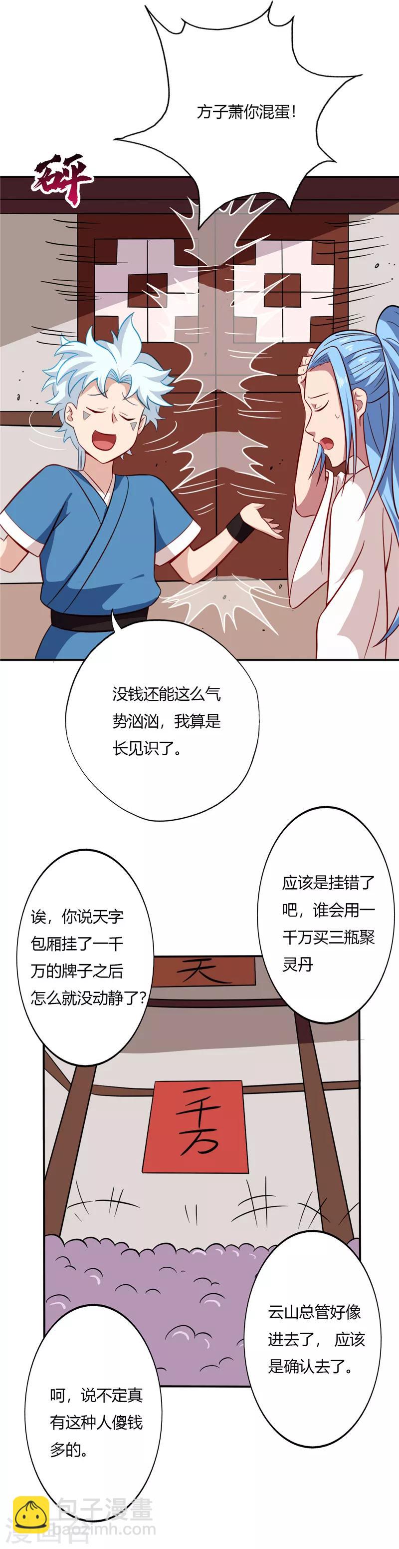 🍲至尊神级系统 第67话 藏宝图 第2页