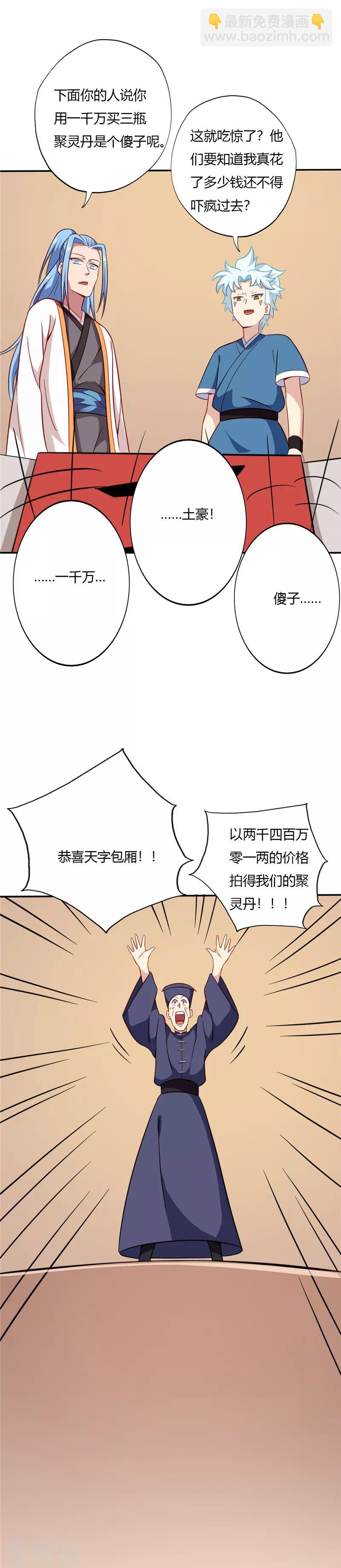 🍲至尊神级系统 第67话 藏宝图 第3页