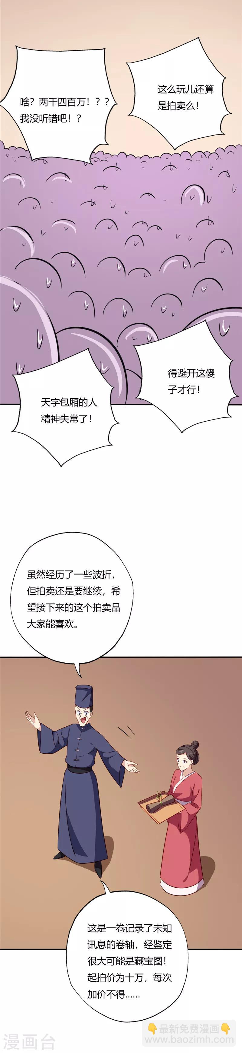 🍲至尊神级系统 第67话 藏宝图 第4页