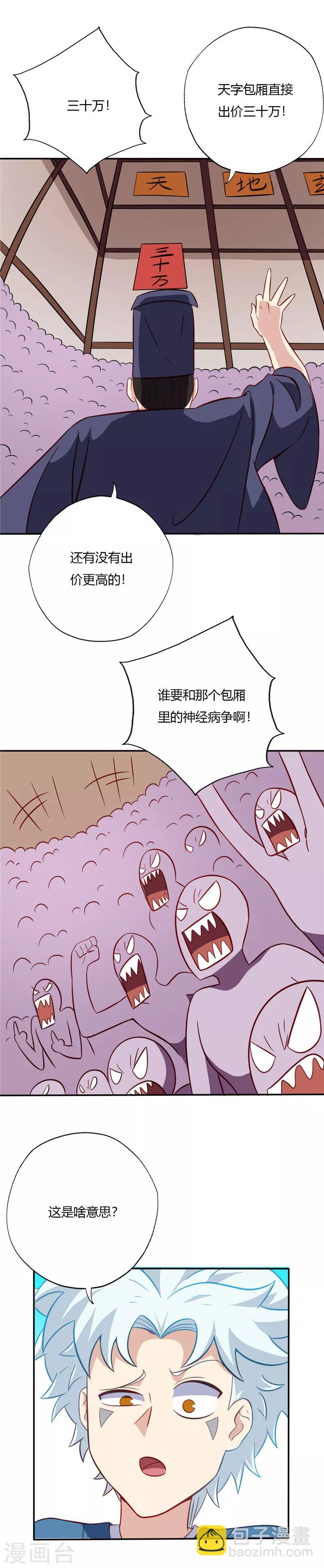 🍲至尊神级系统 第67话 藏宝图 第5页