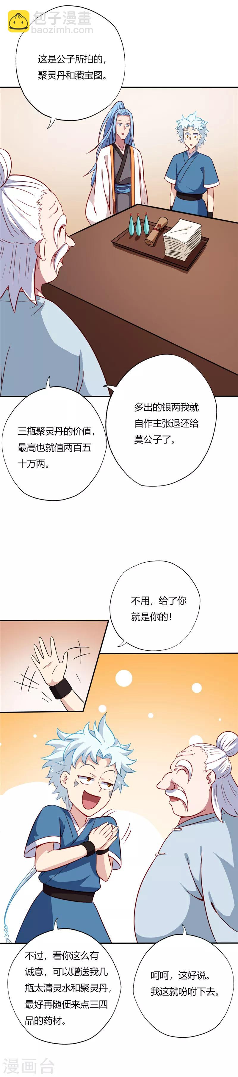🍲至尊神级系统 第67话 藏宝图 第6页