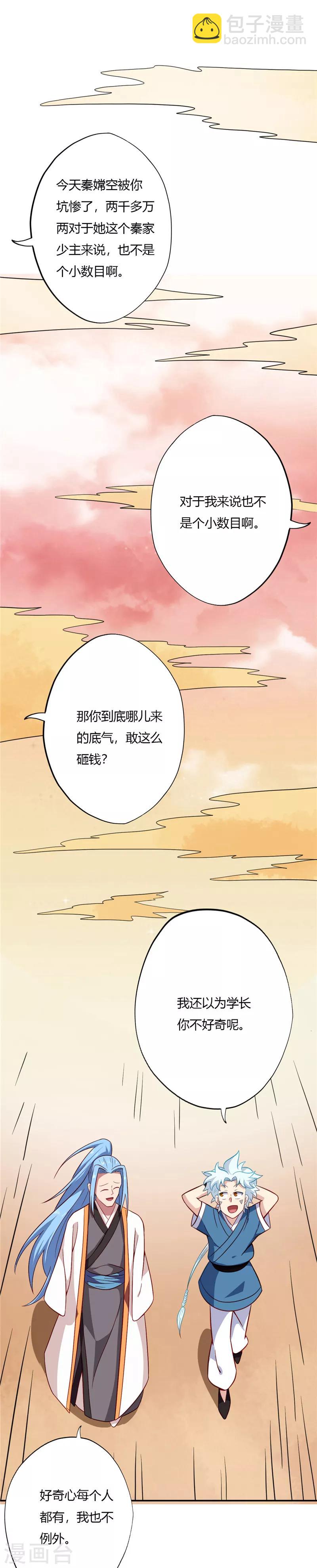 🍲至尊神级系统 第67话 藏宝图 第7页