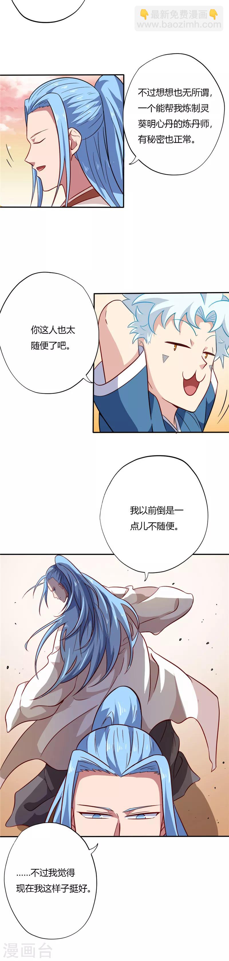 🍲至尊神级系统 第67话 藏宝图 第8页