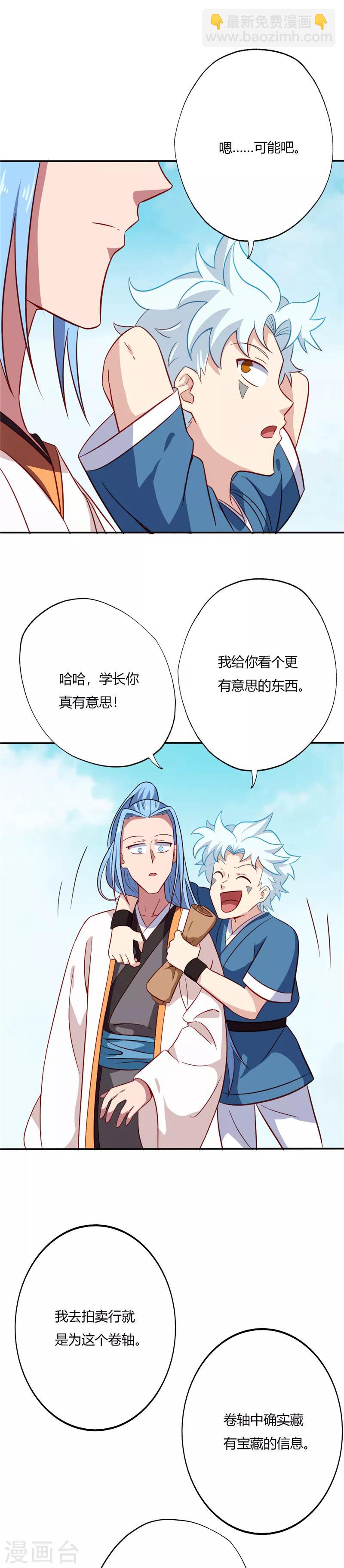 🍲至尊神级系统 第67话 藏宝图 第9页